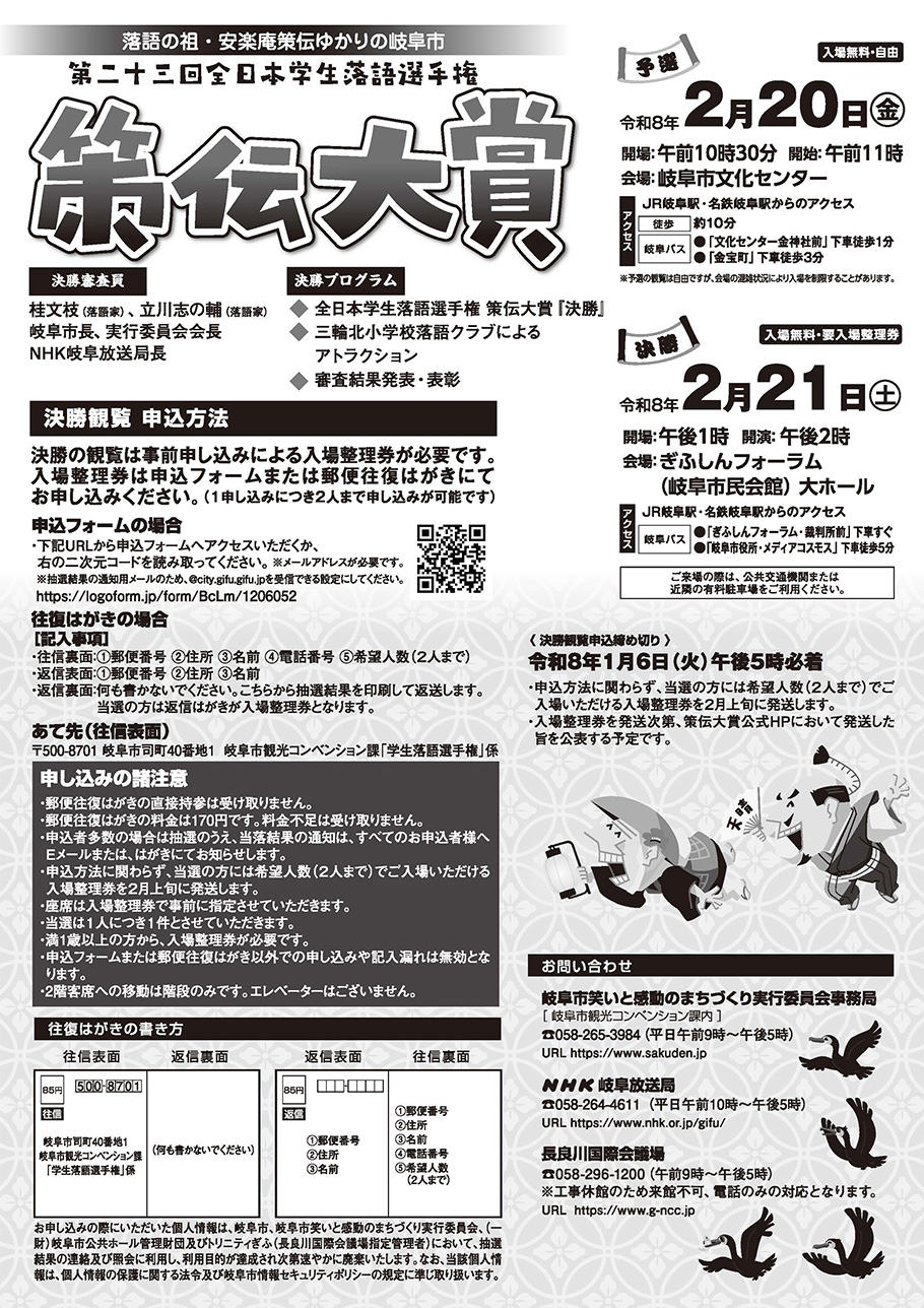 策伝大賞ポスター裏面